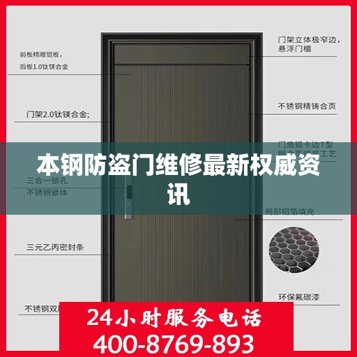 本钢防盗门维修最新权威资讯