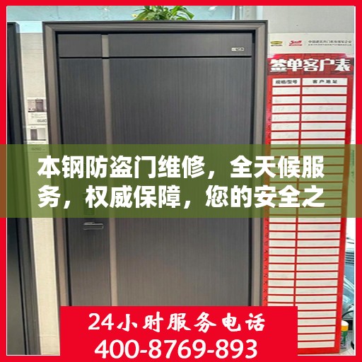 本钢防盗门维修，全天候服务，权威保障，您的安全之选